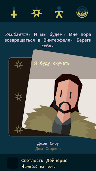 Скриншот приложения Reigns: Game of Thrones — скриншот 2