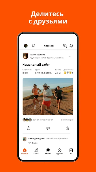 Скриншот приложения Strava: бег, велоезда, хайкинг — скриншот 1