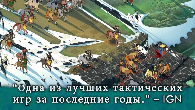 Скриншот приложения Banner Saga 2 — скриншот 2
