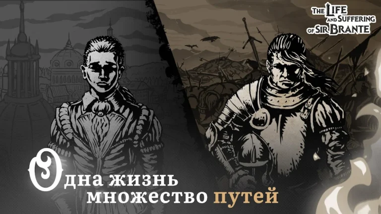 Скриншот приложения Life & Suffering of Sir Brante — скриншот 1