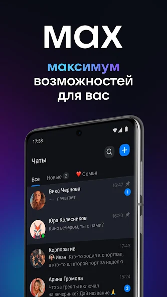 Скриншот приложения MAX: общение, звонки, сервисы — скриншот 1