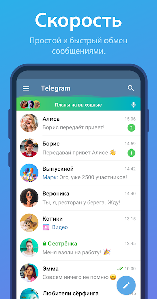 Скриншот приложения Telegram — скриншот 1