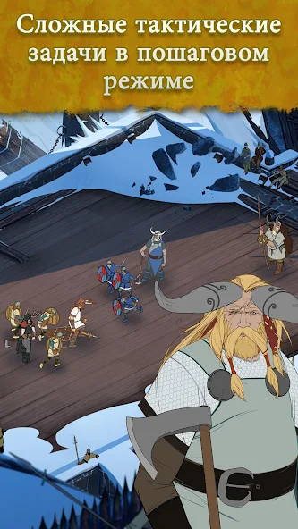 Скриншот приложения The Banner Saga — скриншот 2