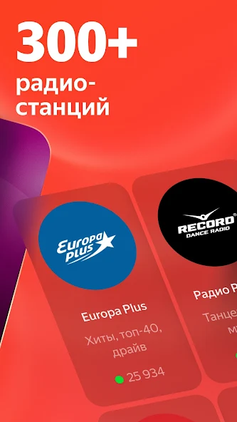 Скриншот приложения Яндекс Радио — скриншот 2