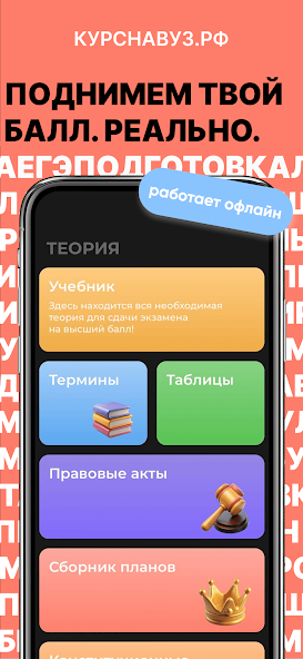 Скриншот приложения ЕГЭ Обществознание 2026 — скриншот 1