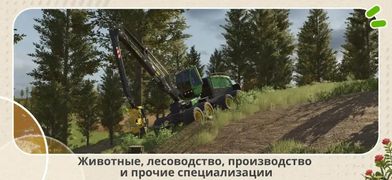 Скриншот приложения Farming Simulator 26 Mobile — скриншот 2