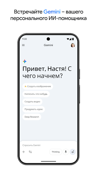 Скриншот приложения Google Gemini — скриншот 2
