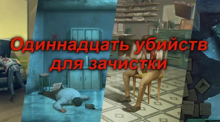 Скриншот приложения Nobodies: Уборщик за убийцами — скриншот 2
