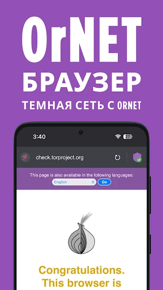 Скриншот приложения OrNET браузер — скриншот 2