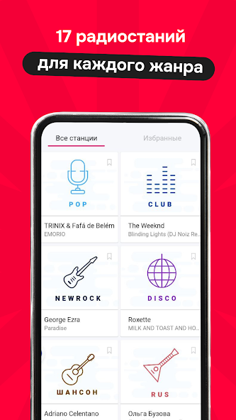 Скриншот приложения Радио Онлайн Zaycev.FM — скриншот 1