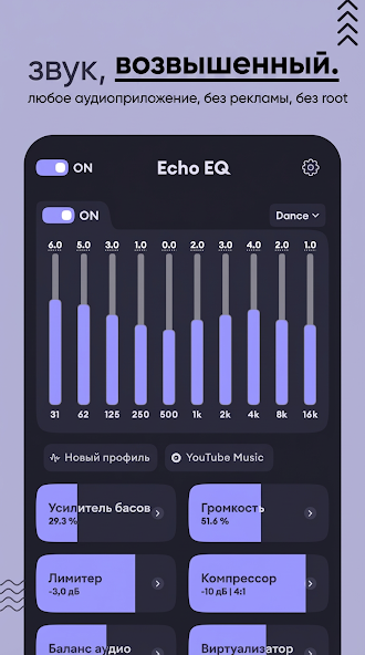 Скриншот приложения Echo Equalizer: Bass Booster — скриншот 1