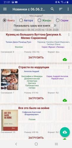 Flibusta Canary — скриншот 1