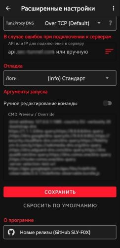 Opera Proxy Wrapper — скриншот 2