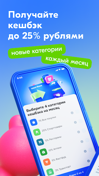 Скриншот приложения Ozon Банк — скриншот 1