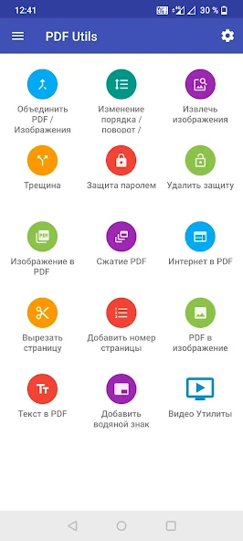 Скриншот приложения PDF Utils — скриншот 1