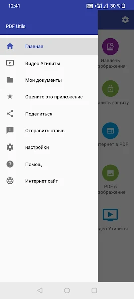 Скриншот приложения PDF Utils — скриншот 2
