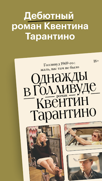 Скриншот приложения Букмейт: книги и аудиокниги — скриншот 1