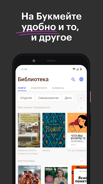 Скриншот приложения Букмейт: книги и аудиокниги — скриншот 2
