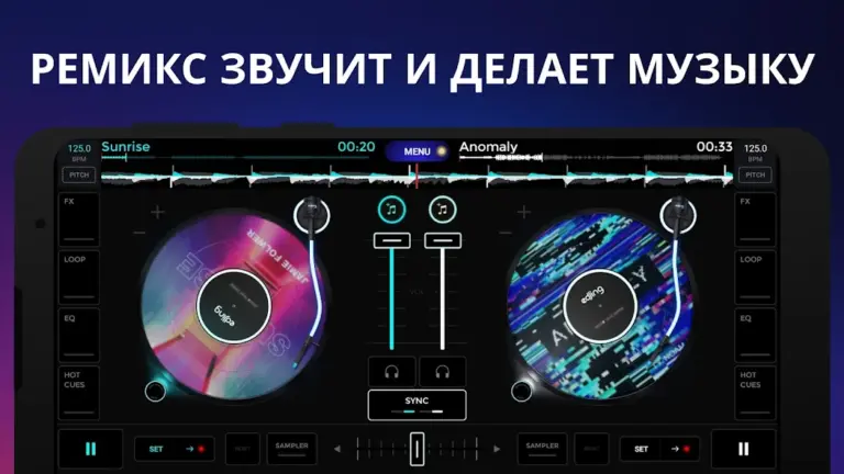 Скриншот приложения edjing Mix — скриншот 2