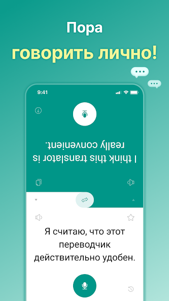 Скриншот приложения Говорящий переводчик — скриншот 2