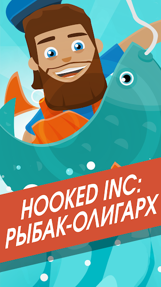 Скриншот приложения Hooked Inc: Рыбак-олигарх — скриншот 1