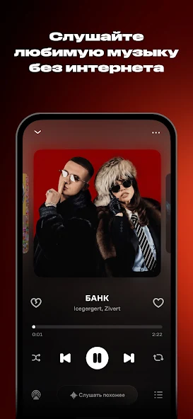 Скриншот приложения Wink: Музыка и Подкасты — скриншот 1
