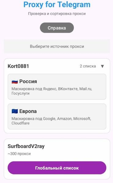 Proxy for Telegram — скриншот 1