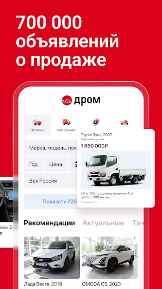 Скриншот приложения Дром Авто — скриншот 2
