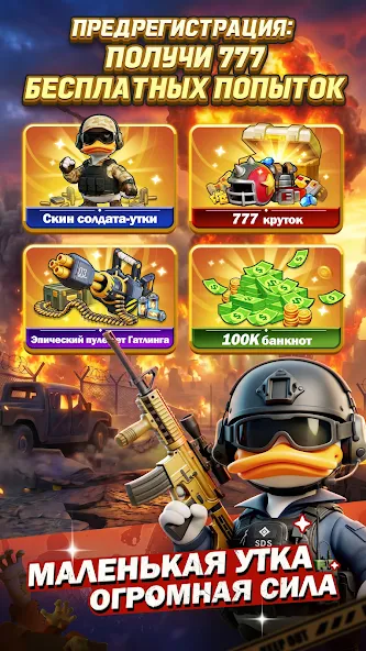 Скриншот приложения Duck Survival: RPG шутер — скриншот 1