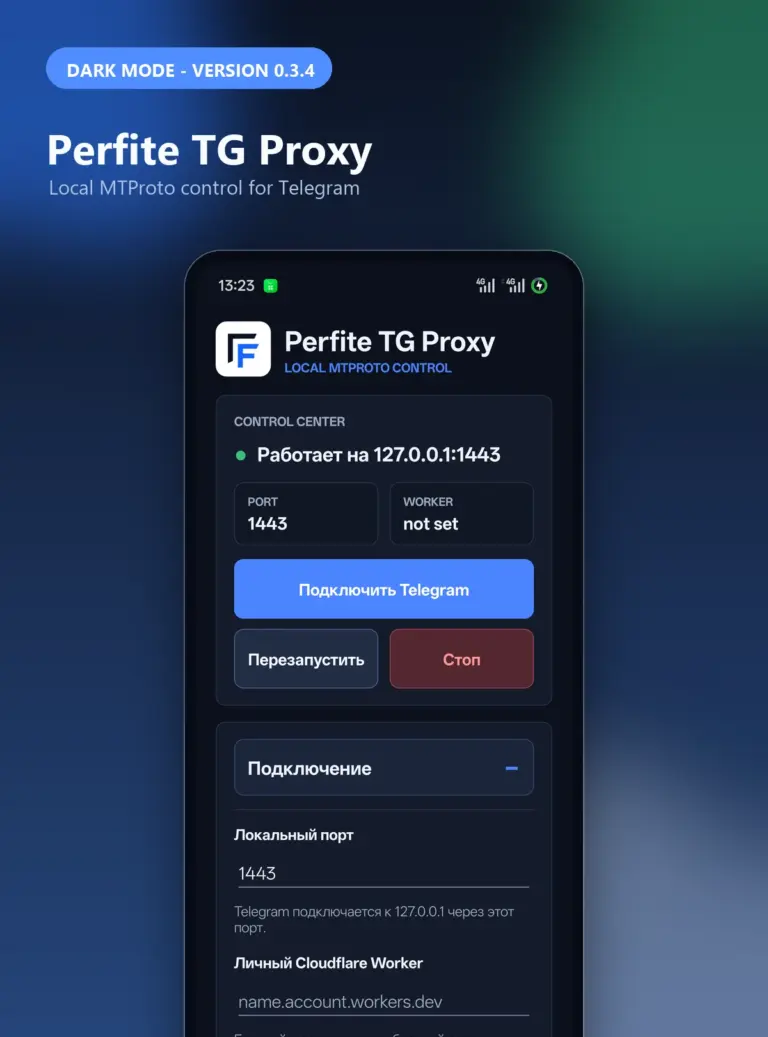 Скриншот приложения Perfite TG Proxy — скриншот 1