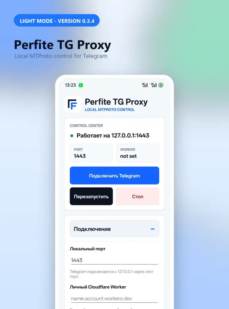 Скриншот приложения Perfite TG Proxy — скриншот 2