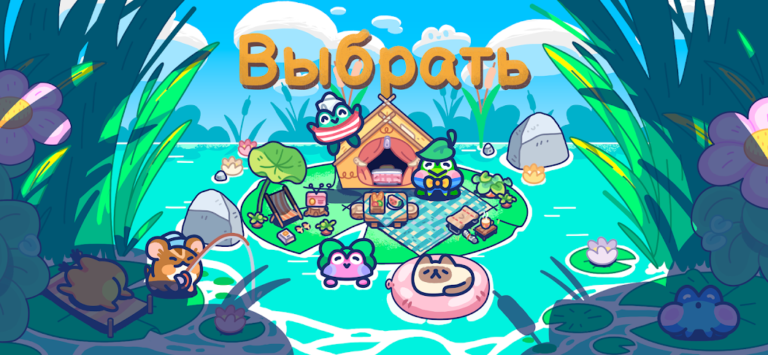Скриншот приложения Pond Pals — скриншот 1