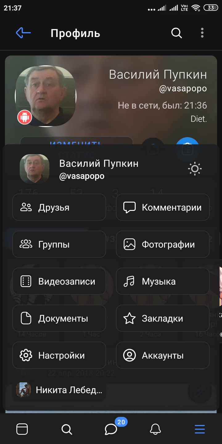 Скриншот приложения Фенрир для ВКонтакте (Fenrir VK) — скриншот 1