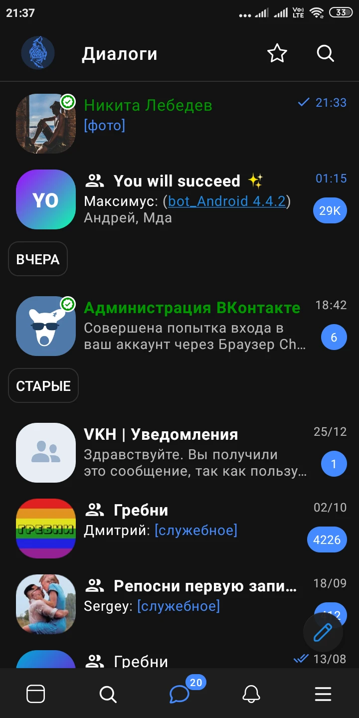 Скриншот приложения Фенрир для ВКонтакте (Fenrir VK) — скриншот 2