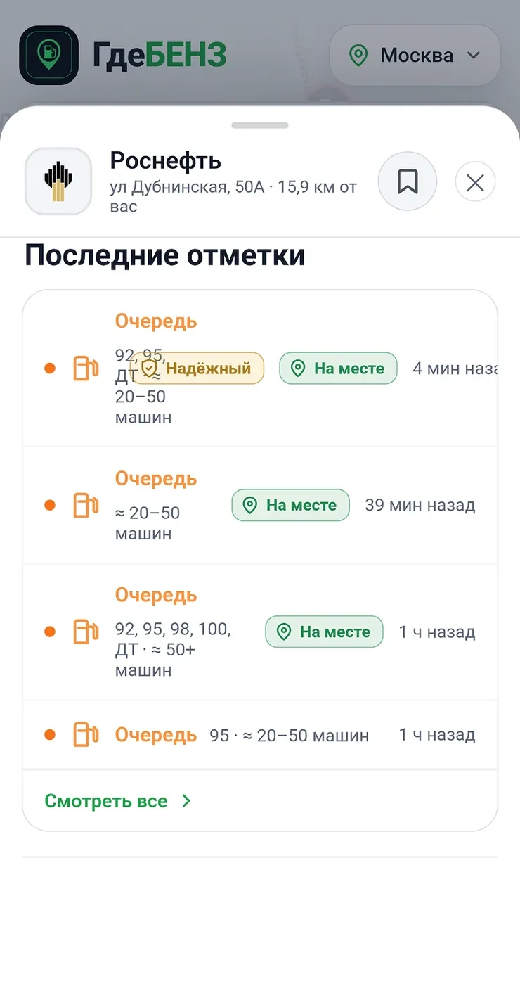 Скриншот приложения ГдеБЕНЗ — скриншот 1