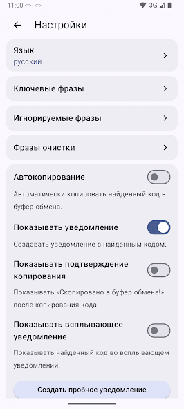 Скриншот приложения Копирование SMS кода — скриншот 2