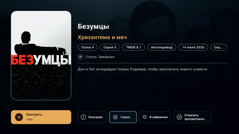 Скриншот приложения LostFilm New TV — скриншот 2