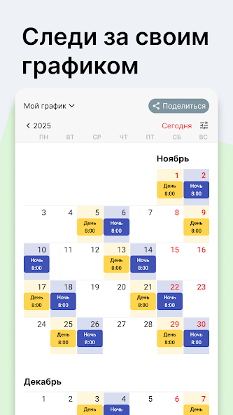 Скриншот приложения NextShift - График смен — скриншот 1