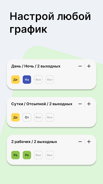 Скриншот приложения NextShift - График смен — скриншот 2