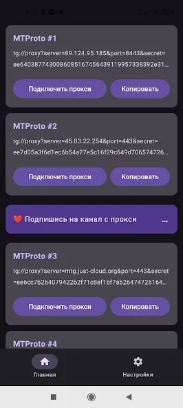 Скриншот приложения Прокси для Telegram — скриншот 1