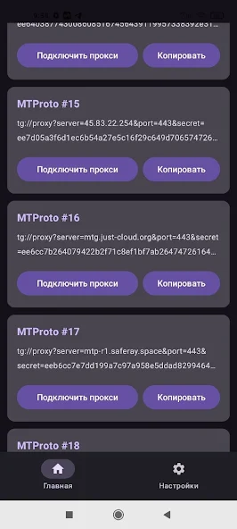 Скриншот приложения Прокси для Telegram — скриншот 2