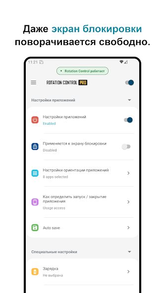 Скриншот приложения Rotation Control Pro — скриншот 1