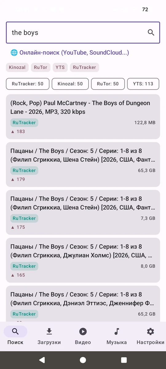 Скриншот приложения RuStream — скриншот 1