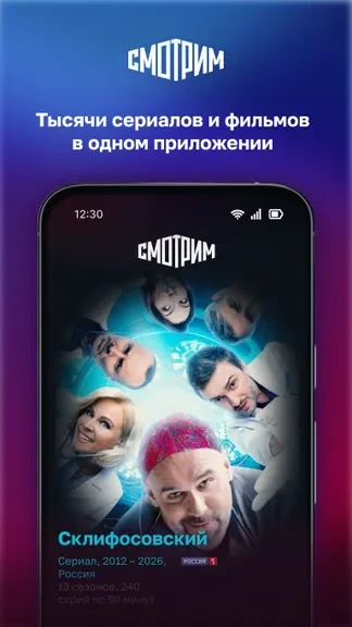 Скриншот приложения СМОТРИМ: сериалы, кино и шоу — скриншот 1
