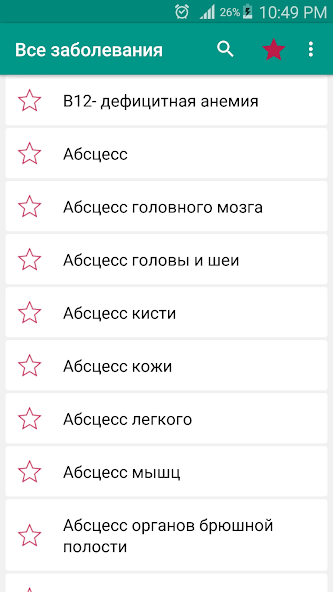 Скриншот приложения Все заболевания Offline — скриншот 1
