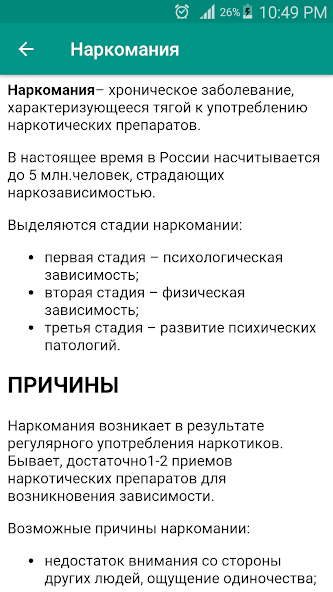 Скриншот приложения Все заболевания Offline — скриншот 2