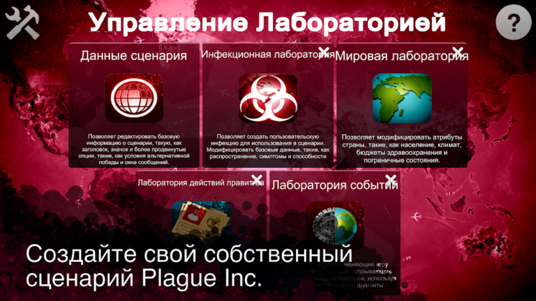 Скриншот приложения Plague Inc: Редактор сценариев — скриншот 2