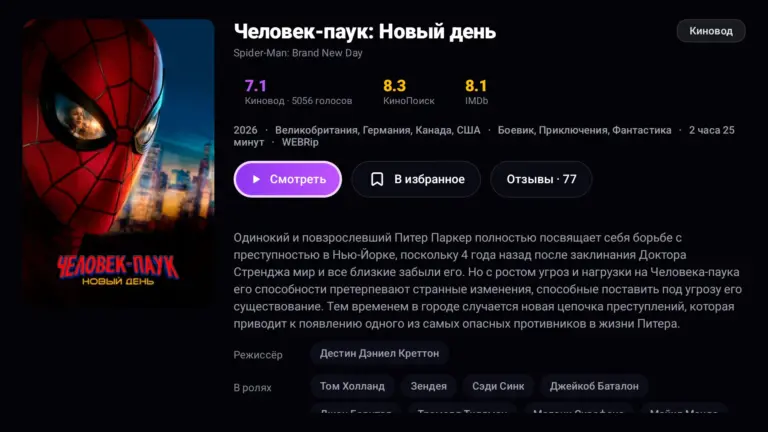 Скриншот приложения Film.mov — скриншот 2