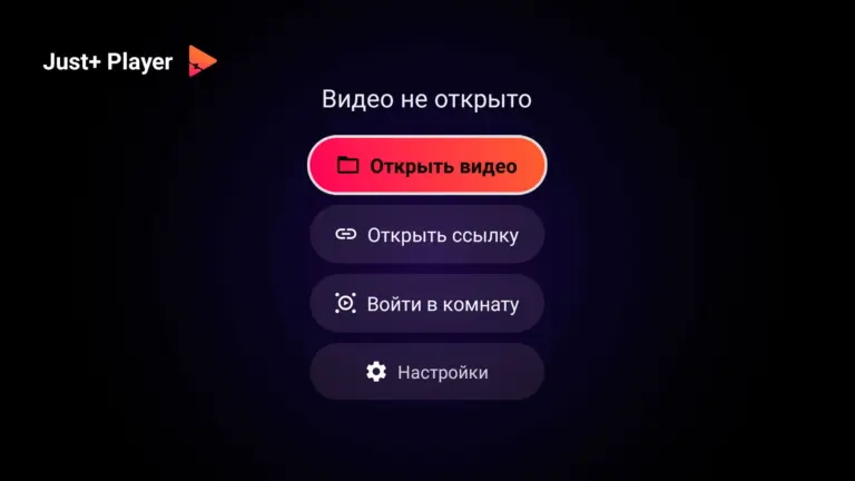 Скриншот приложения Just+ Player — скриншот 1