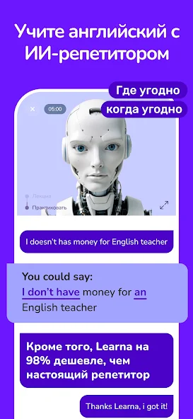 Скриншот приложения Learna AI — скриншот 2